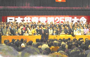 日本共産党の第25回大会