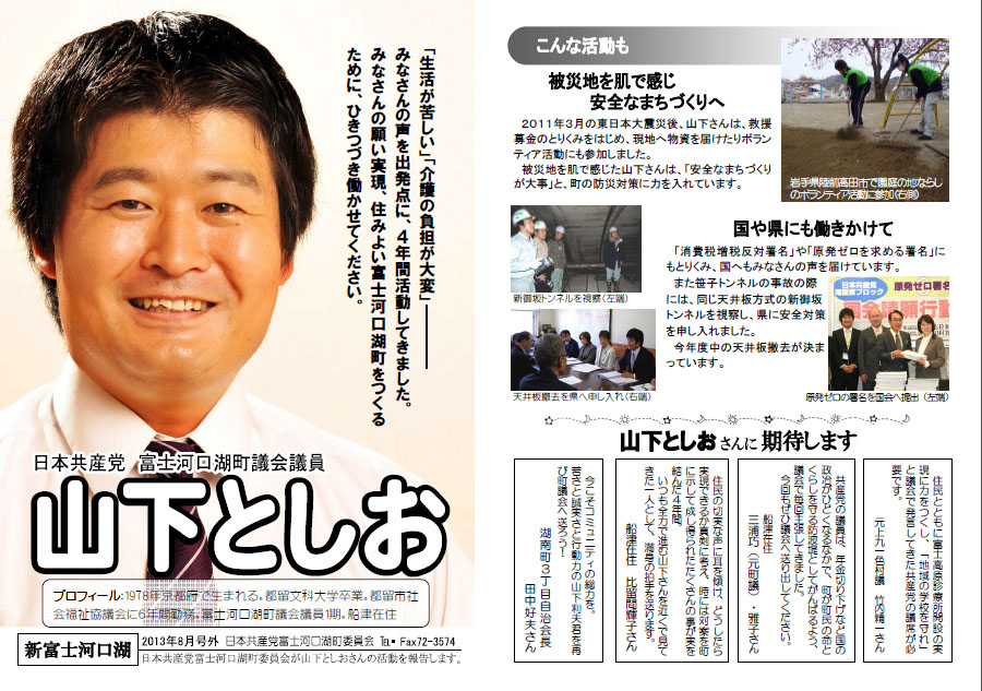 山下としお議員のごあいさつと四年間の活動ダイジェスト