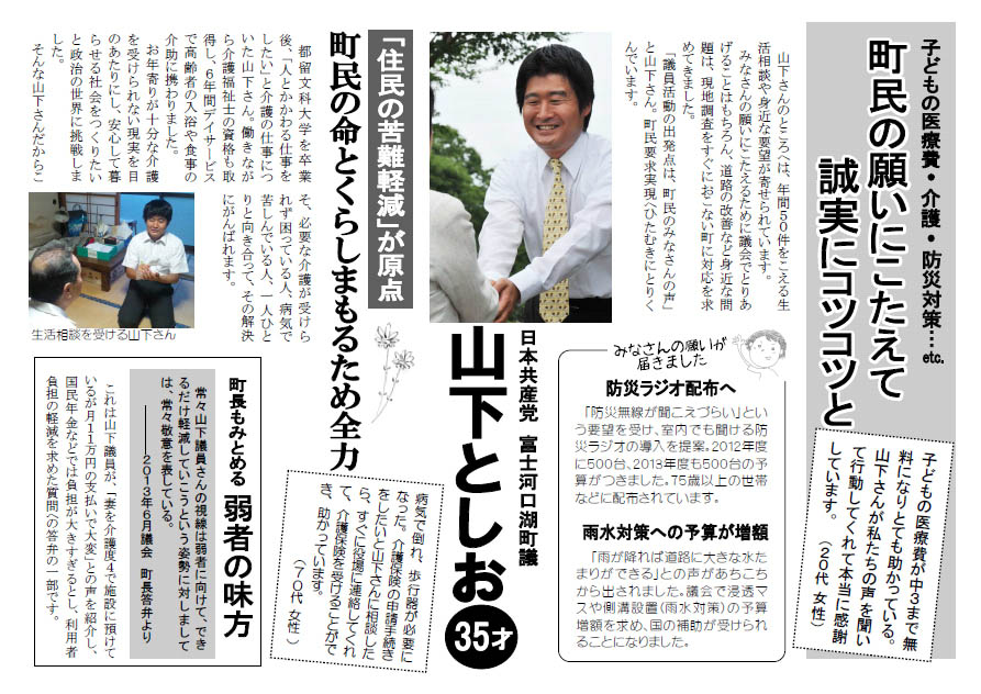 山下としお議員のごあいさつと四年間の活動ダイジェスト