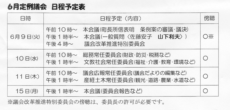 ２０１５年６月議会日程