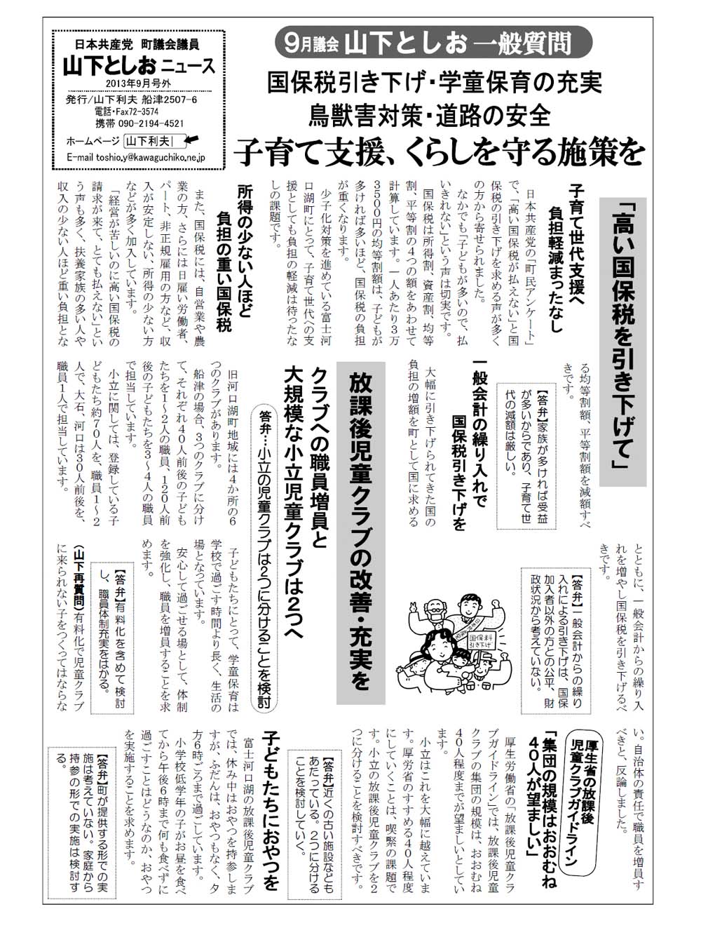９月議会の取り組みを報告