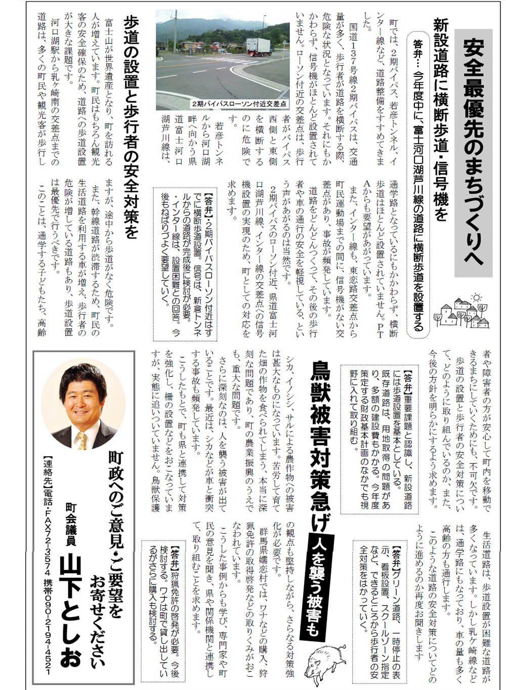 ９月議会の取り組みを報告