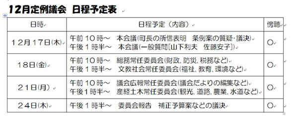 １２月定例議会日程