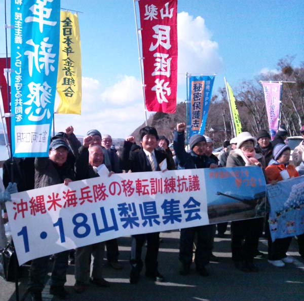 北富士演習場米海兵隊実弾砲撃移転訓練抗議山梨県民集会