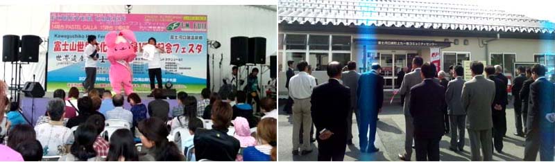 富士山世界文化遺産登録1周年記念フェスタ(6/22)富士ヶ嶺簡易郵便局再開式典(7/1)に参加