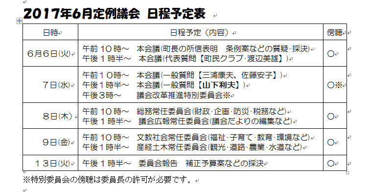 ６月議会始まります