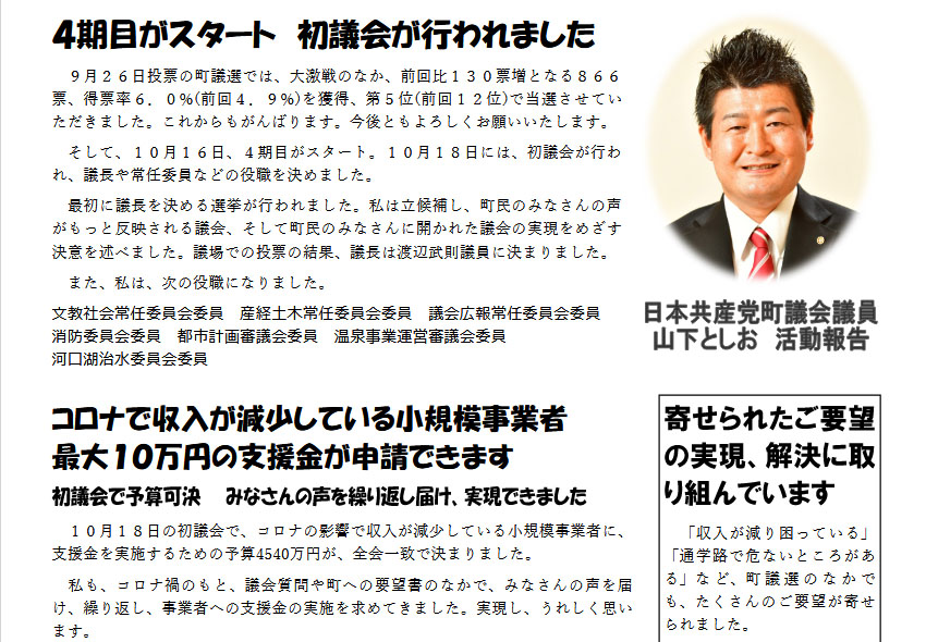 山下ニュース本文