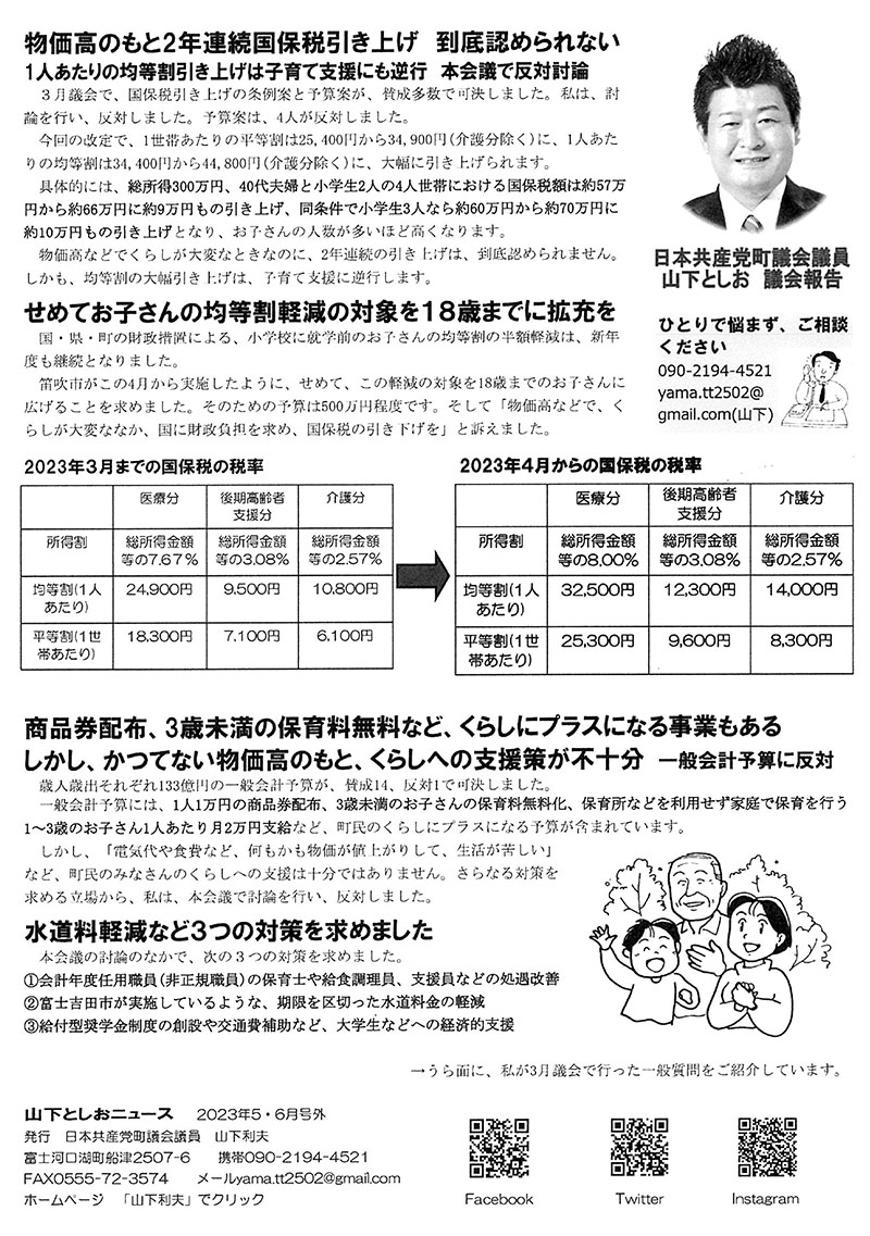 2023年５・６月号外