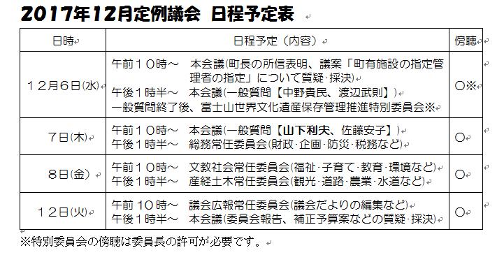 12月議会日程予定