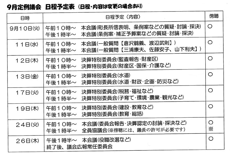 山下としおニュース260号議会日程