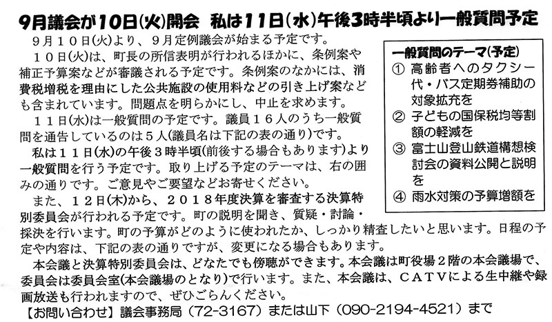 山下としおニュース260号本文