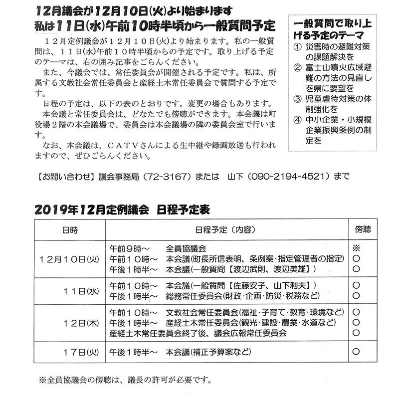 こんにちは山下ですNo266