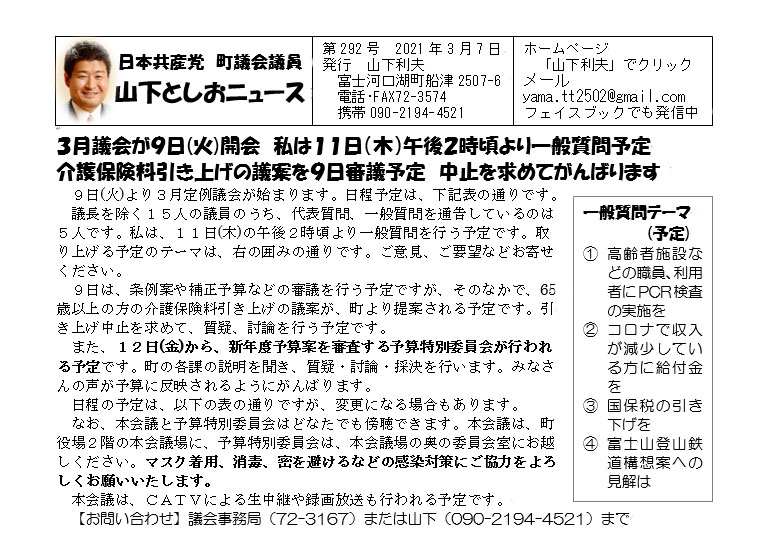 山下ニュース本文