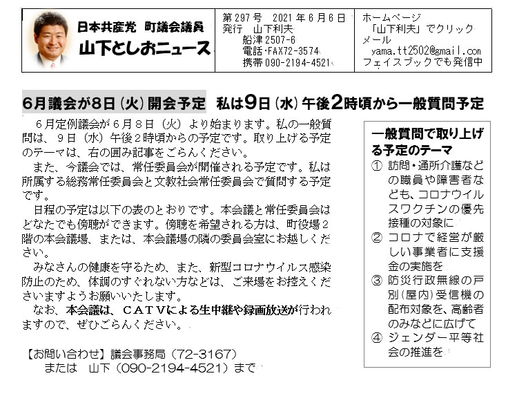 山下ニュース本文