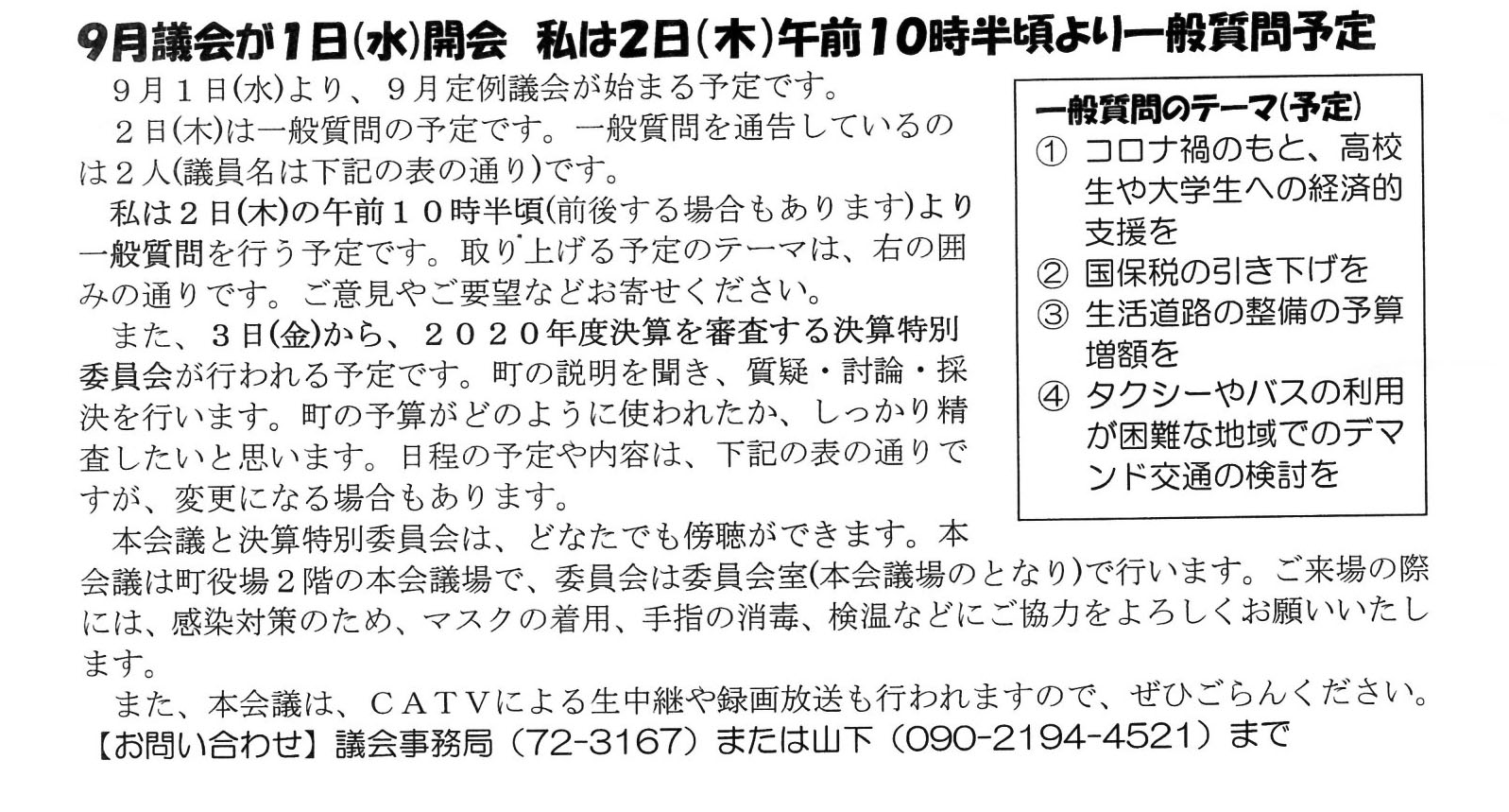 山下ニュース本文