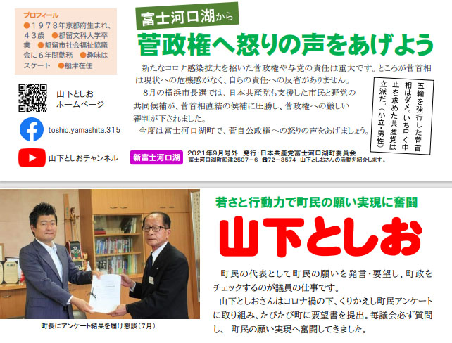 新富士河口湖2021年９月号外2/4