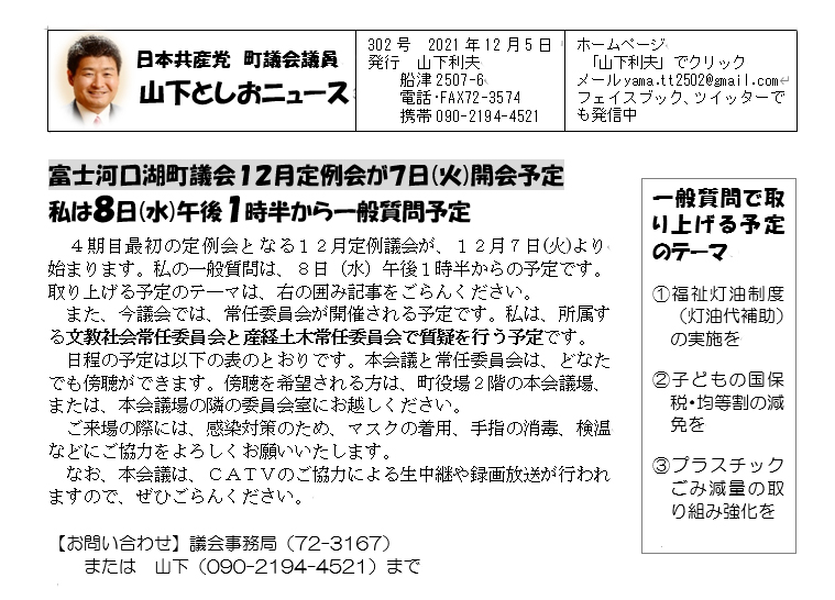 山下ニュース本文