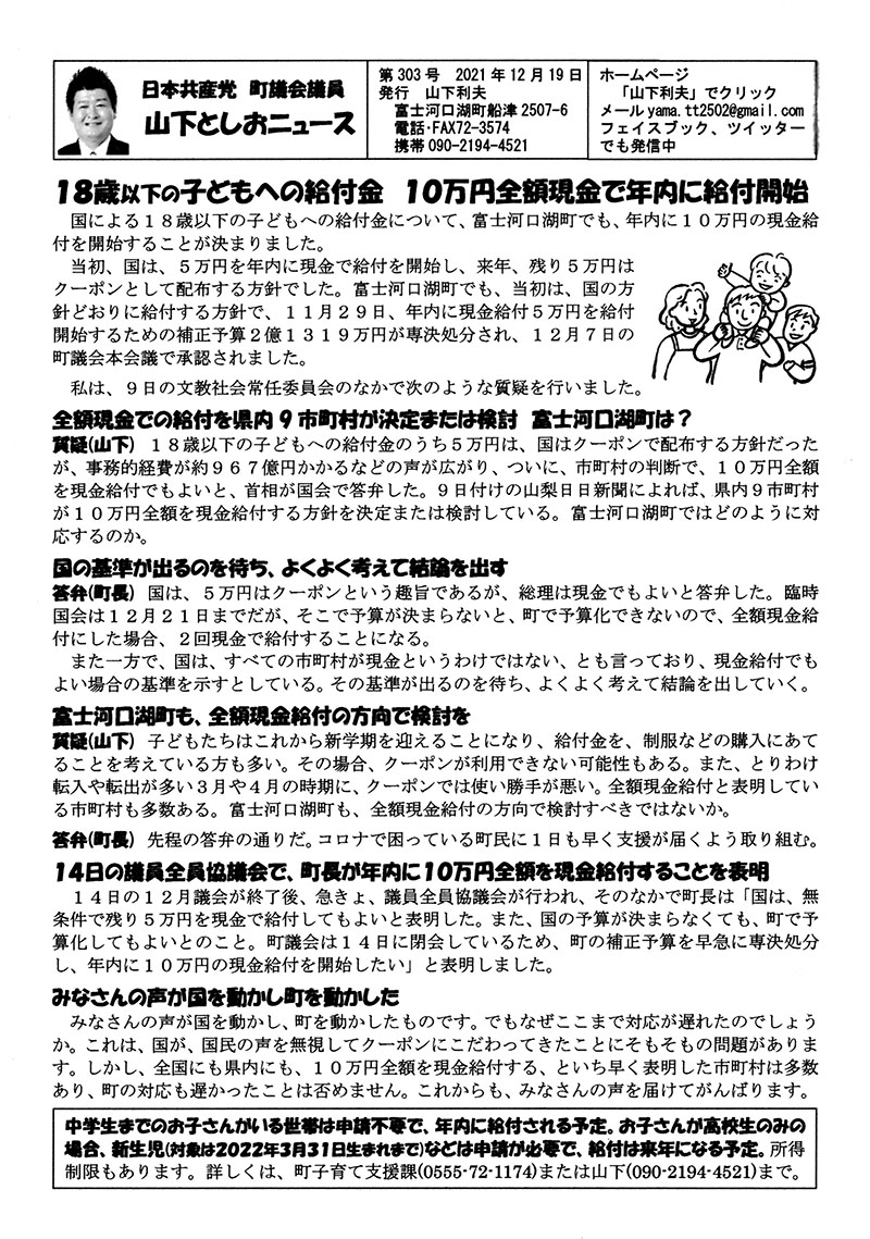 山下ニュース本文