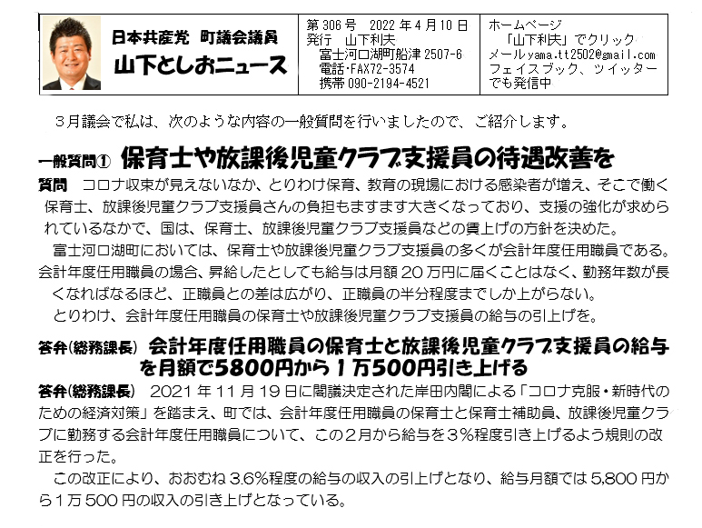 山下ニュース本文