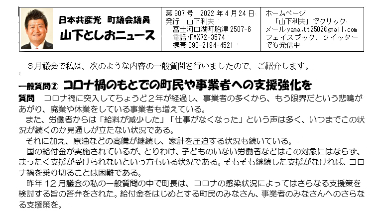 山下ニュース本文