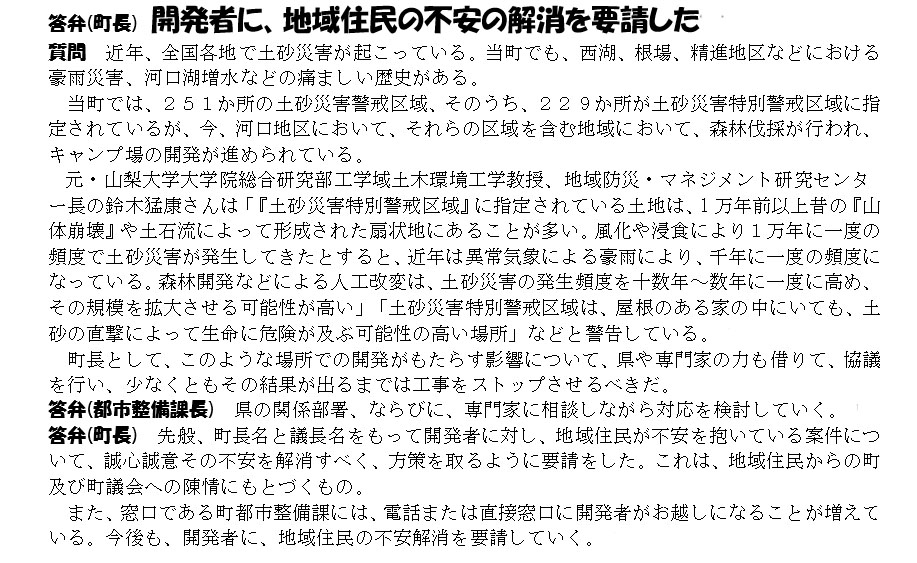 山下ニュース本文