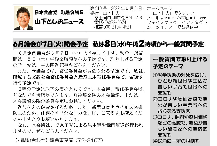 山下ニュース本文