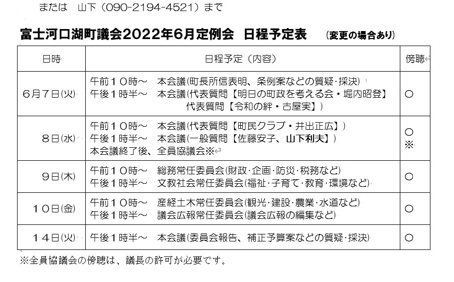 山下ニュース本文