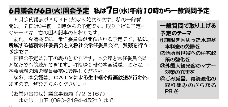 議会日程おしらせ