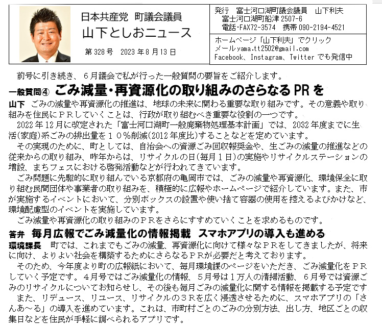 一般質問④　ごみ減量・再資源化の取り組みのさらなるPRを
