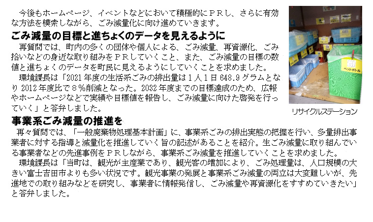 一般質問④　ごみ減量・再資源化の取り組みのさらなるPRを