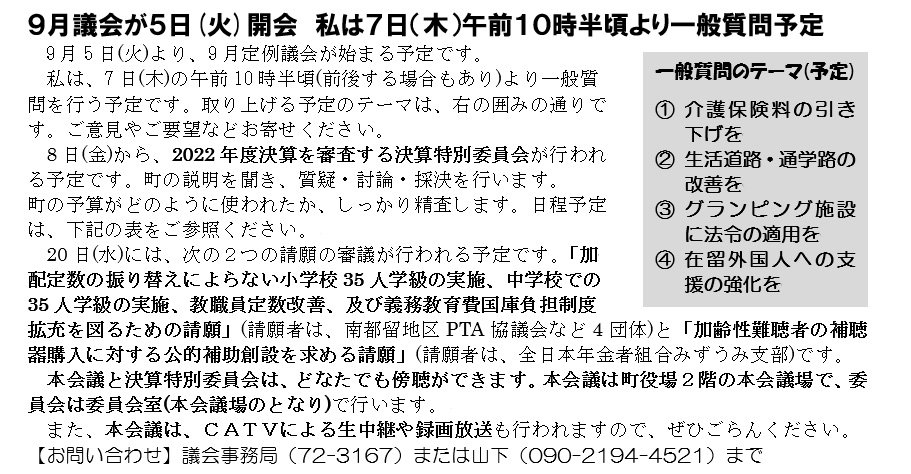 議会日程おしらせ