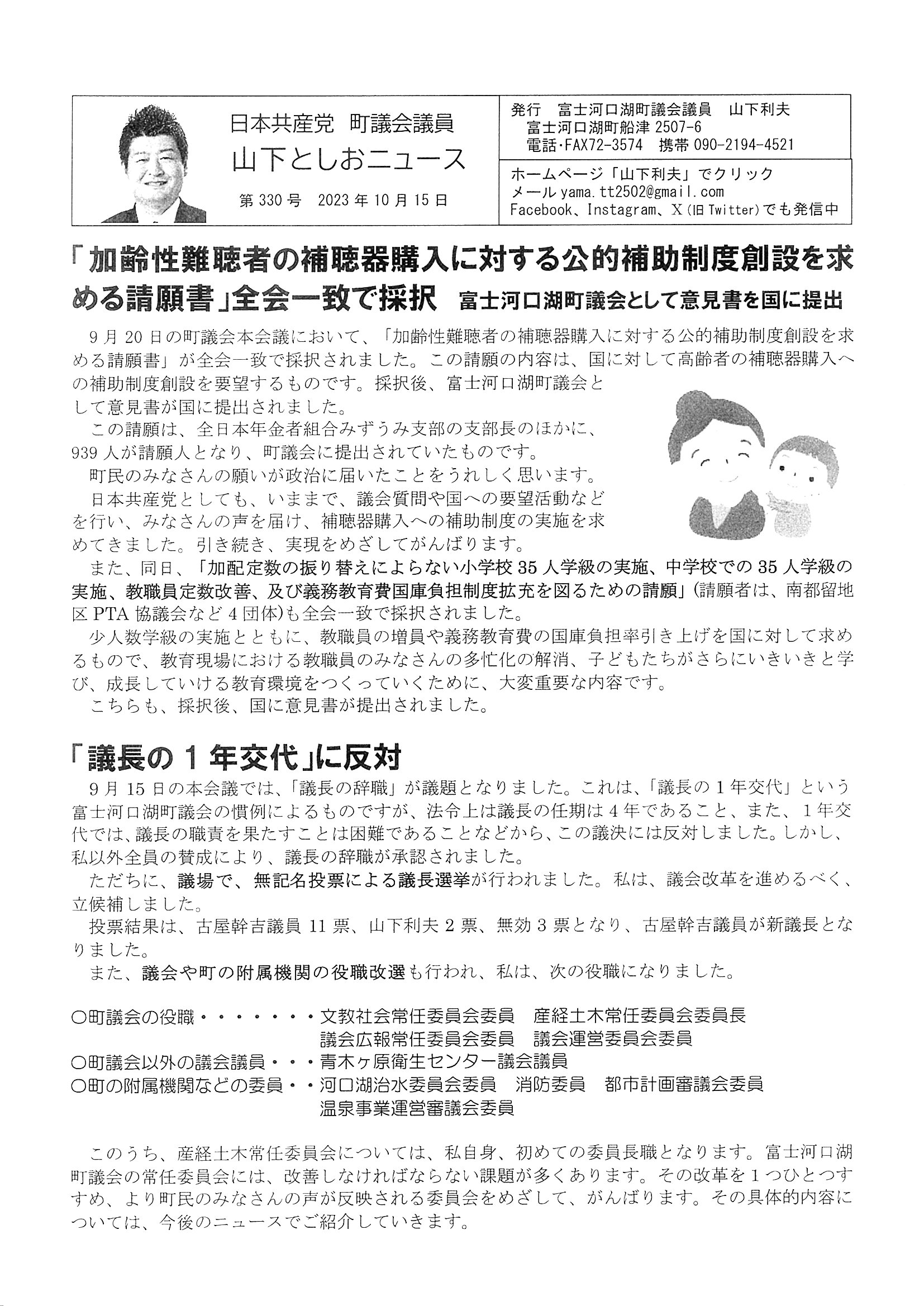 2023年９月本会議で加齢性難聴者補聴器購入補助制度創設を求める請願全会一致採択、議長一年交代に反対
