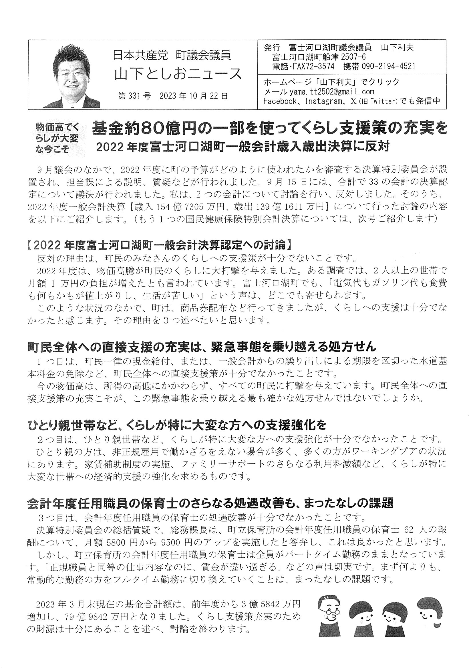 基金約８０億円の一部でくらし支援策を！2023年９月議会一般会計歳入歳出決算に反対