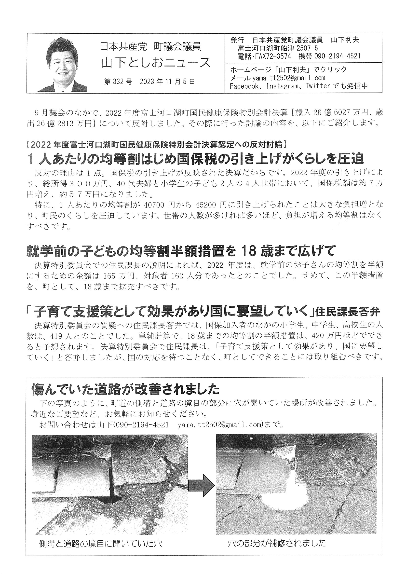 2022年度国保特別会計決算に反対、均等割り半額措置を１８才まで広げてと要求