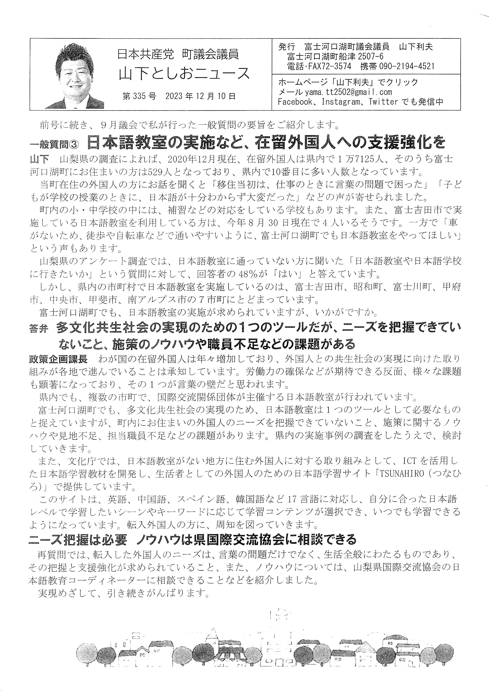 2023年９月議会一般質問③在留外国人への支援強化を