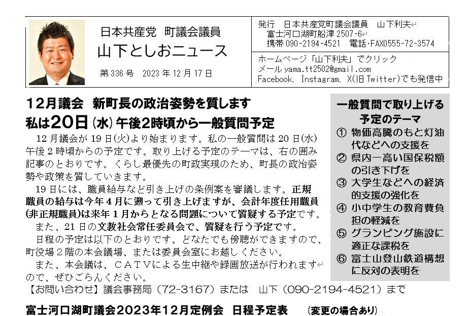 議会日程おしらせ