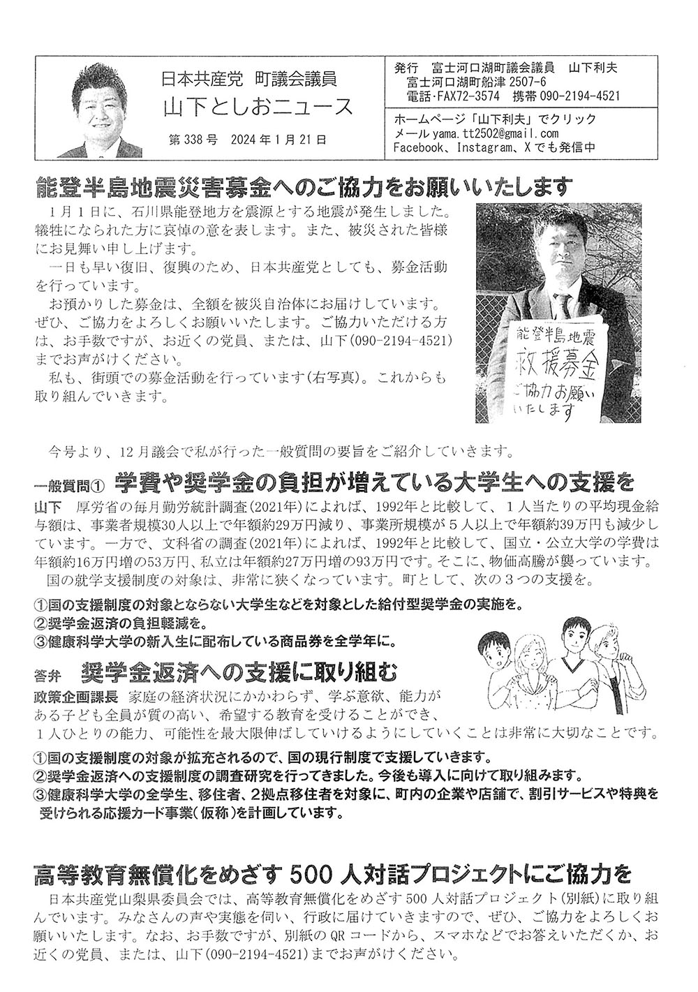 2023年１２月一般質問