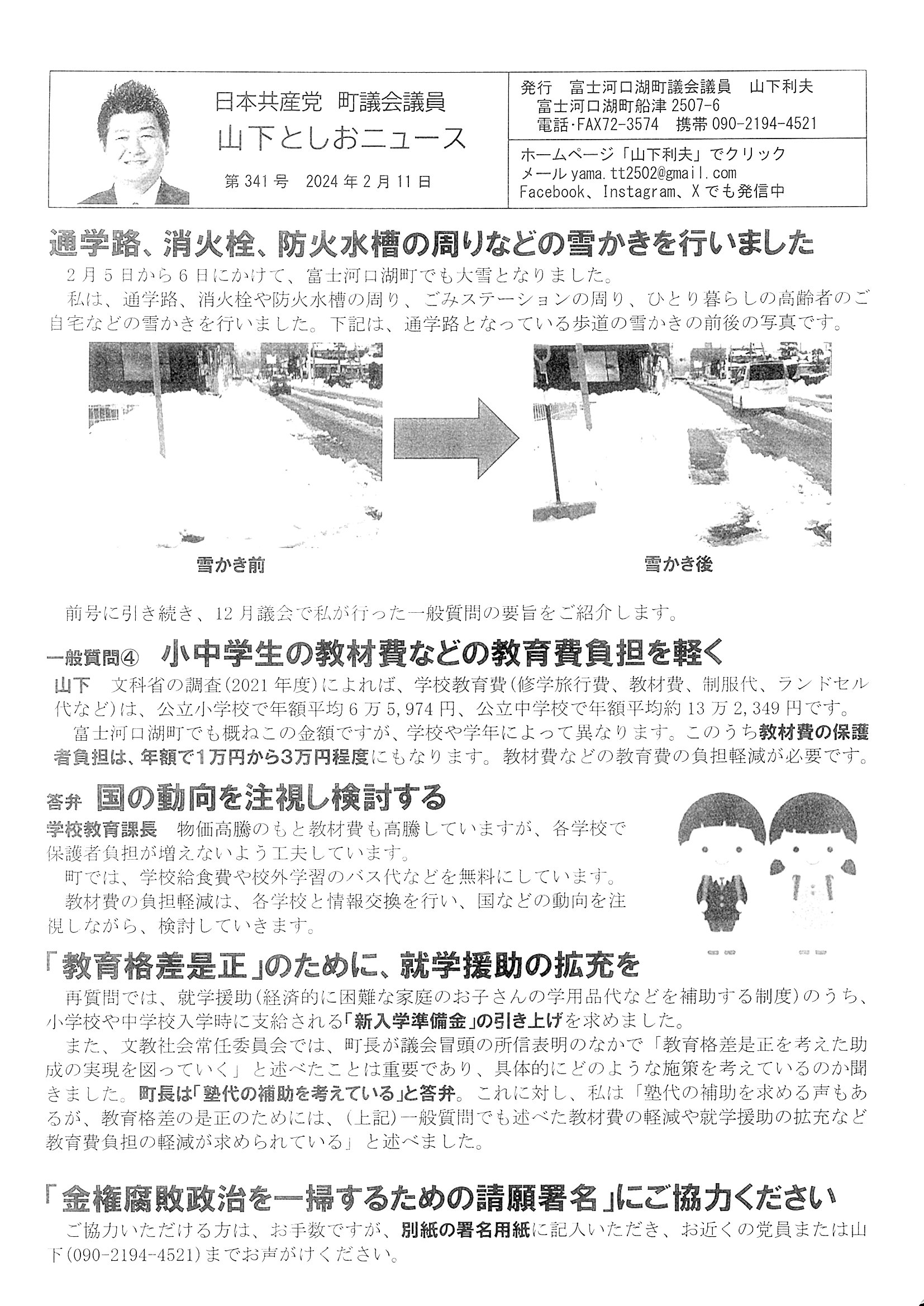 通学路などの雪かき、2023年１２月議会一般質問④小中学生教材費等の軽減を、金権腐敗政治一掃署名協力を