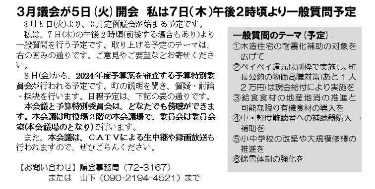 議会日程おしらせ