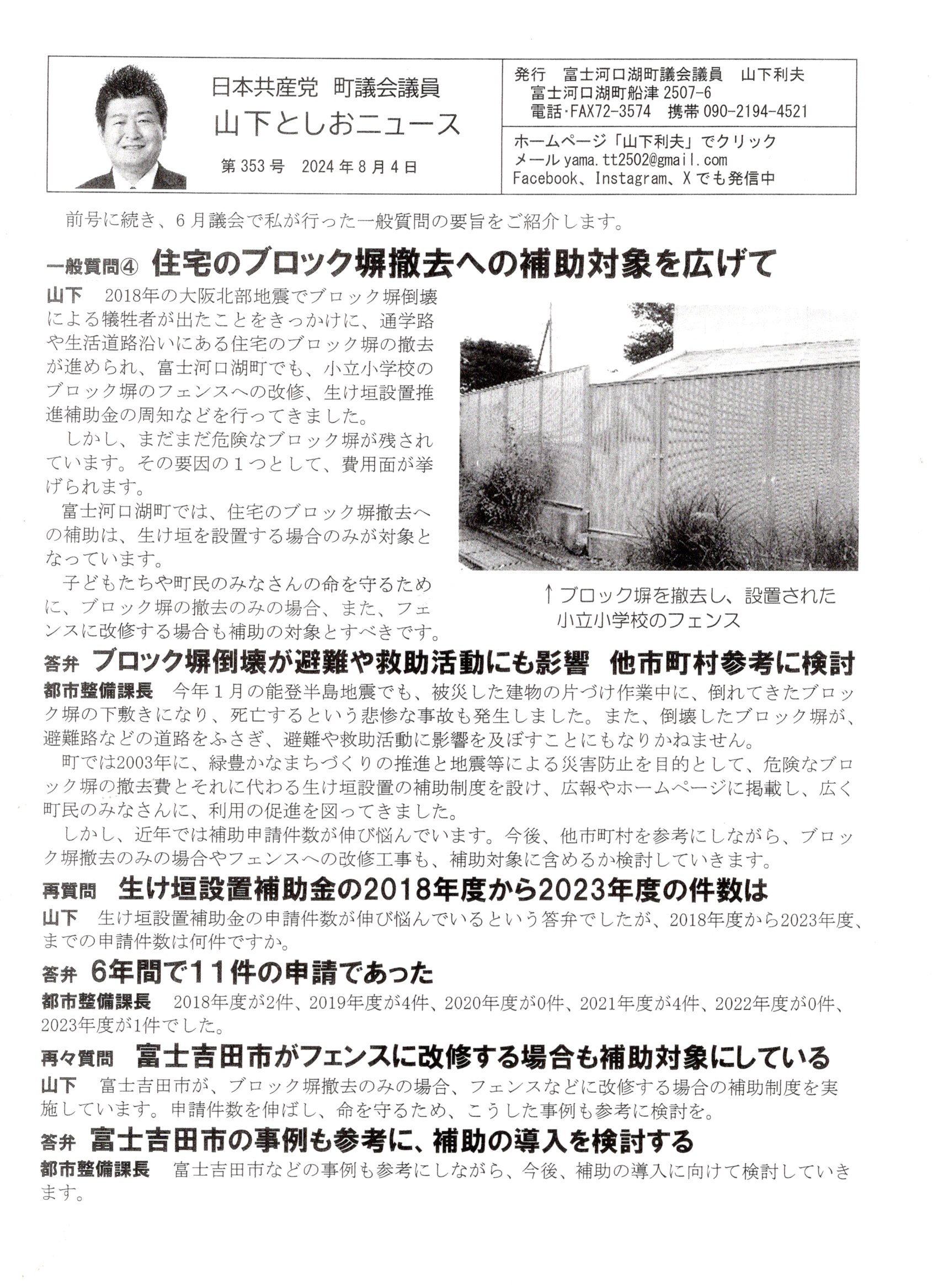 2024年6月議会一般質問④住宅のブロック塀撤去への補助対象を広げて