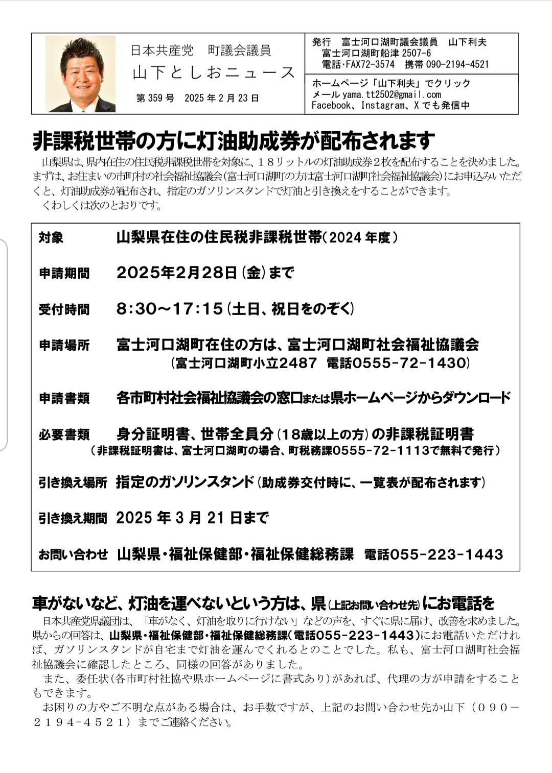 非課税世帯の方に灯油助成券が配布されます。申請期限２０２５年２月２８日