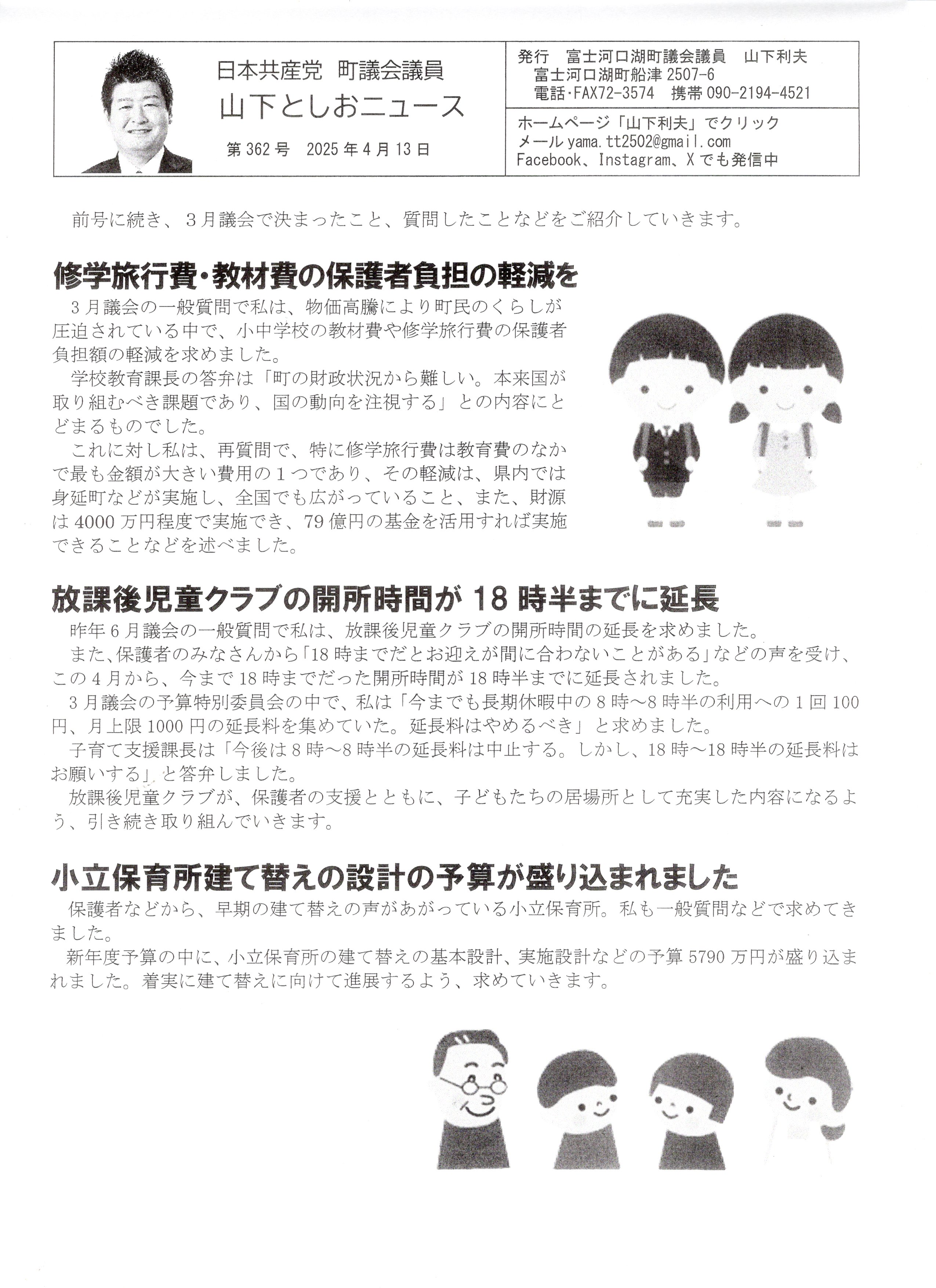 ３月議会報告（生活費高騰対策として修学旅行費、教材費の保護者負担軽減を求める。放課後児童クラブ開所時間延長、小立保育所建て替え設計予算盛り込まれる。）