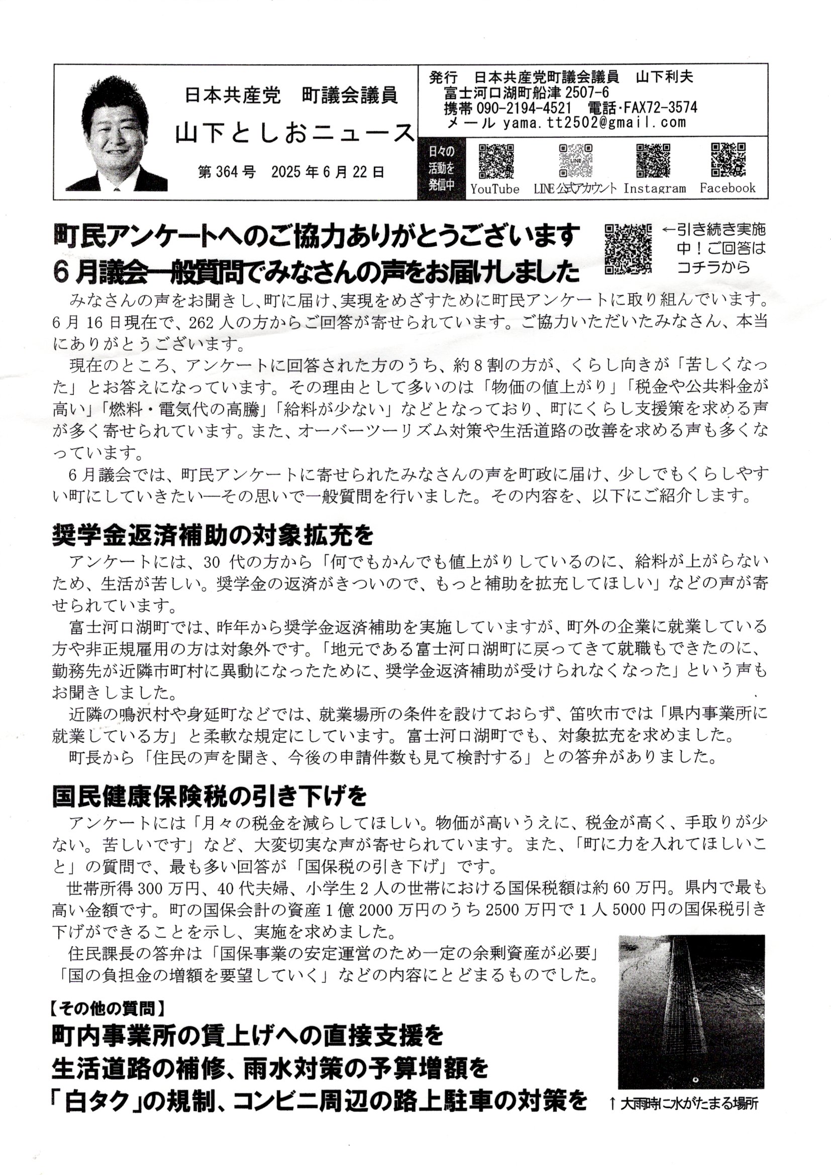 町民アンケートご協力ありがとうございます。みなさんの声を議会に届けました。