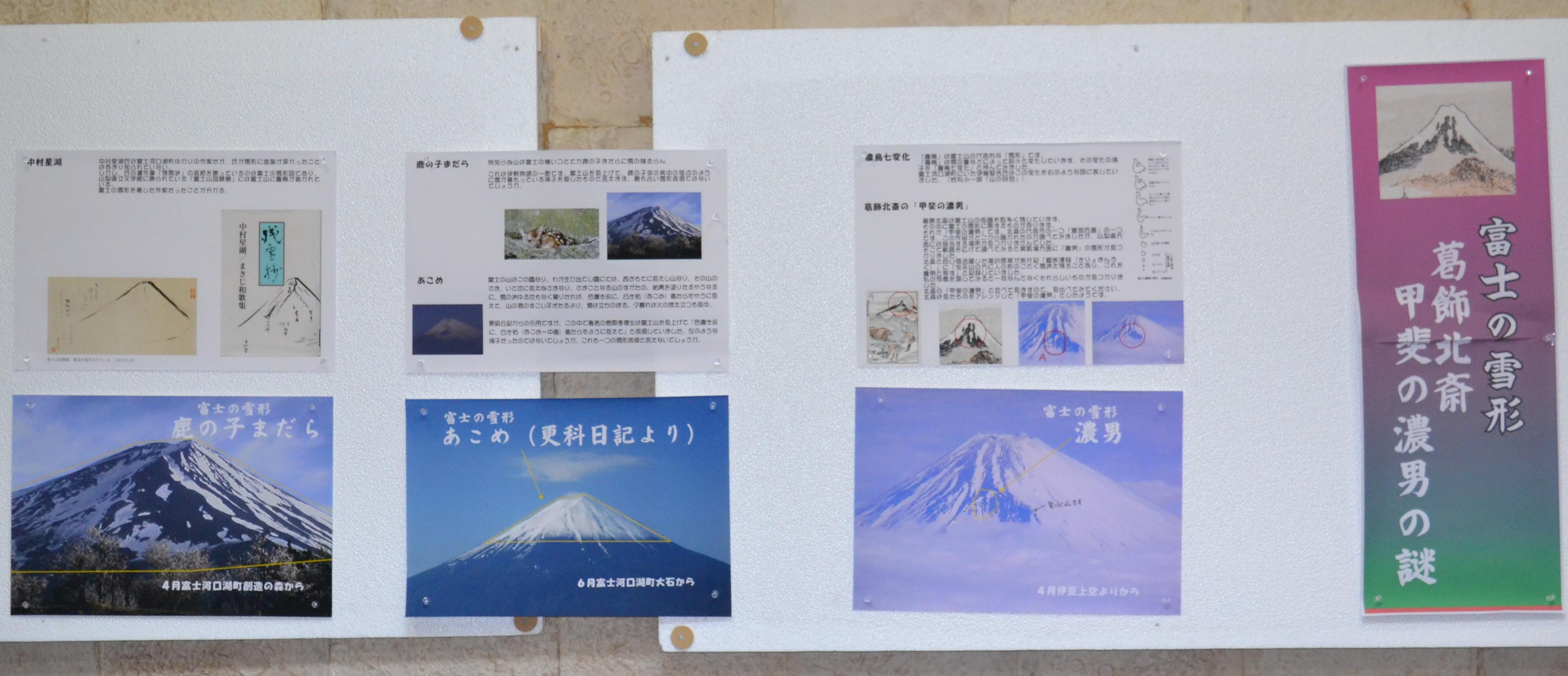 2011年10月 富士の雪形展